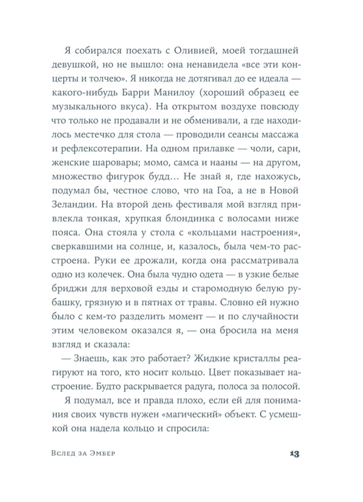 Вслед за Эмбер